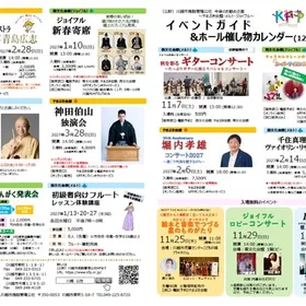 イベントガイド2026　11月号