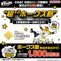 ホークス優勝おめでとう🎉