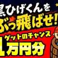 黒ひげ危機一発！