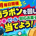 ガラポン回して賞品ゲット！