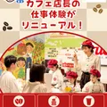 カフェ店長がリニューアル☕️✨