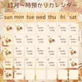 11月の一時預かり営業日のご案内