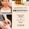 11月のアロマテラピー