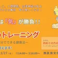 《広島》気のトレーニング説明相談会