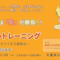 《福岡久留米》気のトレーニング説明相談会