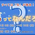 11月に気のトレーニングのイベント開催!