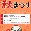 11月限定イベントのお知らせ