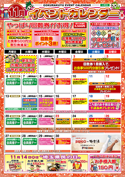 １１月イベントカレンダーのお知らせ☆』極楽湯 上尾店の最新情報 ...