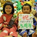 おかげさまで「ベビープラン」誕生5周年!