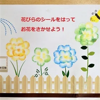 シールで花をさかせよう