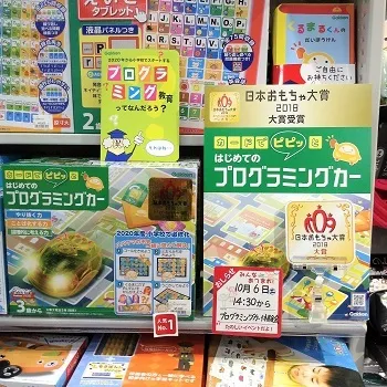 はじめてのプログラミングカー体験会