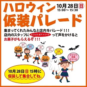 ハロウィン仮装パレード