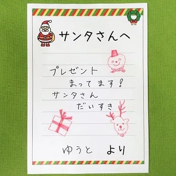 サンタさんに手紙を書こう